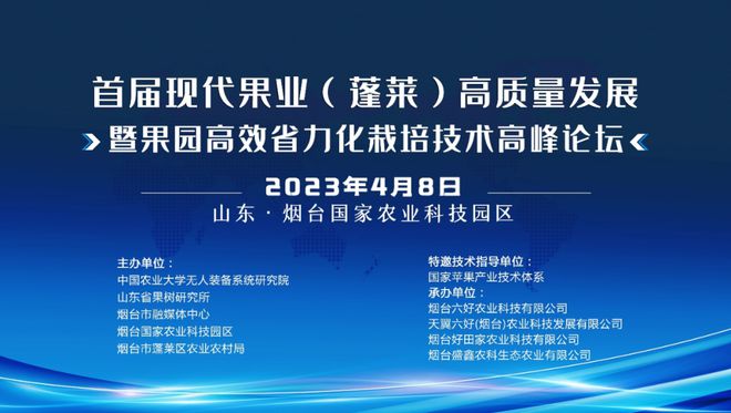 新澳门游戏网站入口果园如何高效省力化栽培？这场论坛告诉你！(图2)