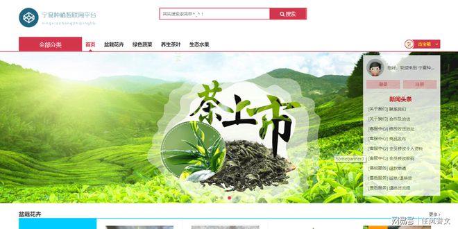 宁夏种植智联网——全国范围性消费增值平台(图1)