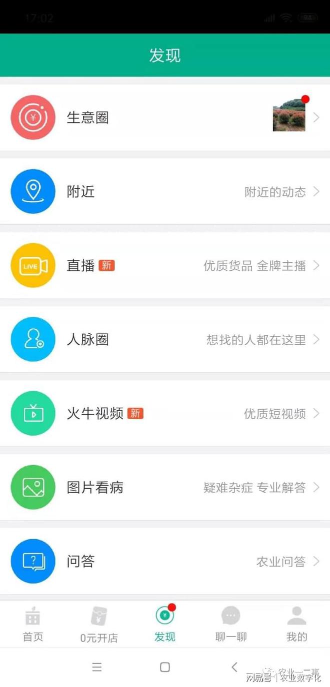 新澳门游戏农产品流通：农产品上行电商平台(图3)