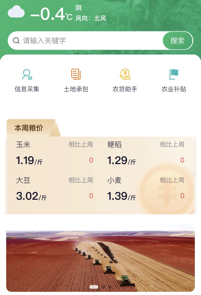 新澳门游戏网站入口您的掌上数字农业服务平台 北大荒农服APP(图1)