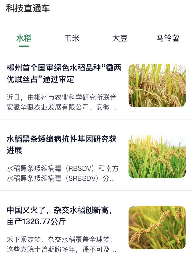 新澳门游戏网站入口您的掌上数字农业服务平台 北大荒农服APP(图3)