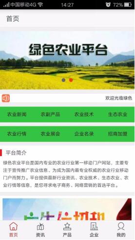 互联网+农业——线上绿色农业APP玩转农产品市场(图1)