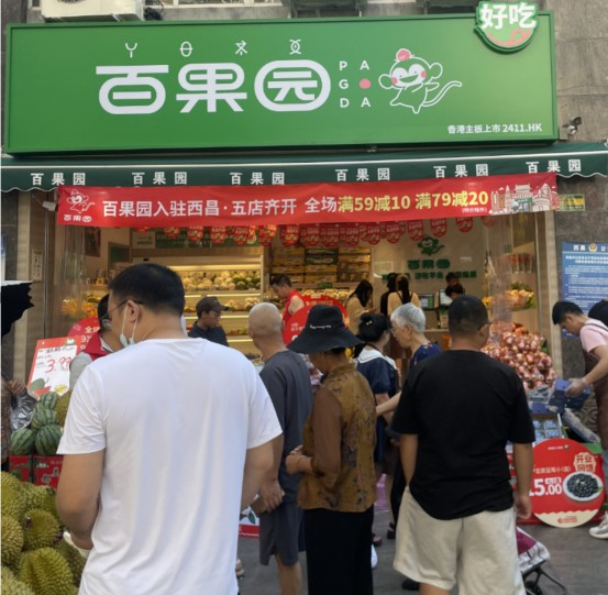 百果园进驻凉山州迎5店同开持续加大品牌下沉(图1)