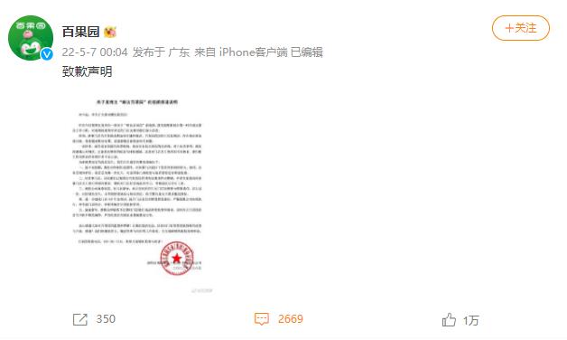 百果园被曝光用变质水果做果切 致歉并自行整改(图1)