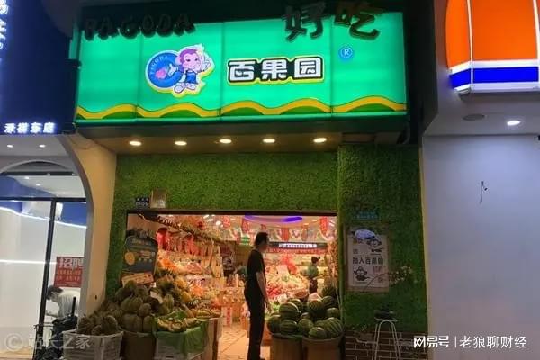 新澳门游戏网站入口百果园：我只赚水果的搬运费(图1)