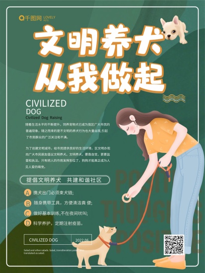 新澳门游戏文明养犬海报三连发从我做起温馨提示清新卡通(图2)