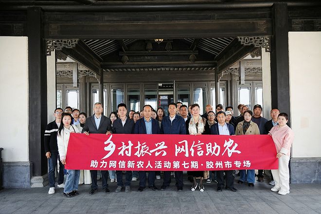 新澳门游戏网站入口“新农人”耕耘“新农活” 助力网信新农人活动收官场·胶州市专场(图1)