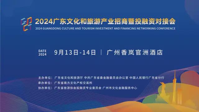 2024广东对接会 云浮市文旅项目展示(图1)