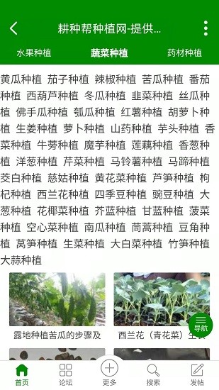 耕种帮种植网app(图1)