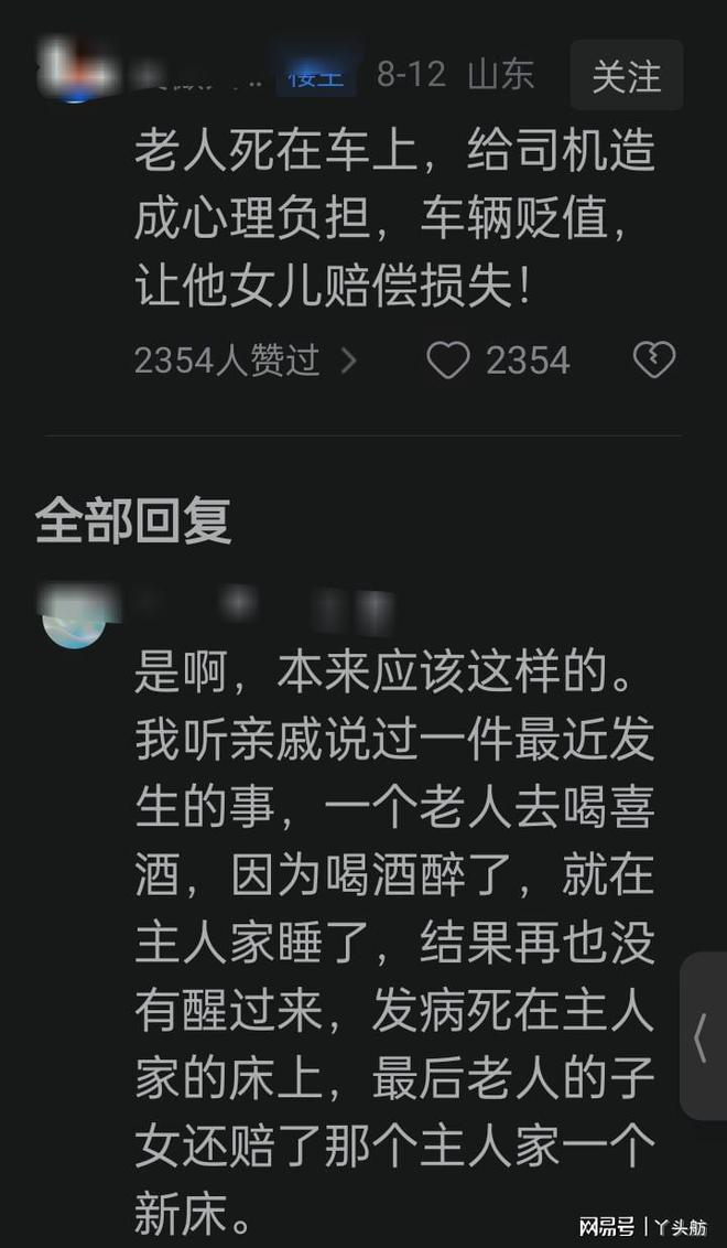 新澳门游戏老人坐网约车猝死司机紧急送医家属仍索赔84万网友：还要脸不(图1)